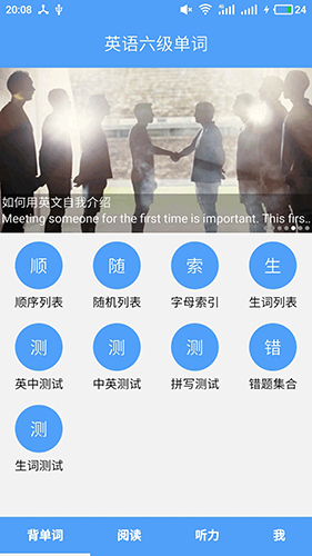 英语六级单词app图1