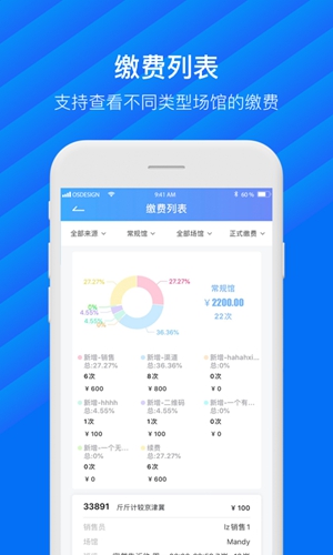 动管家app