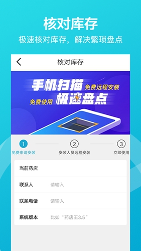 掌店易app(3)