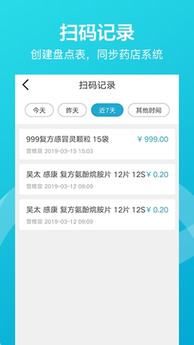 掌店易app(5)