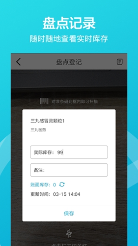 掌店易app(4)