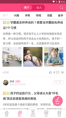 新妈新宝原版图2