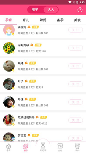 新妈新宝原版图3