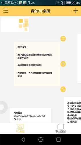 小孩便签安卓免费版图2