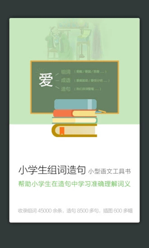 小学生组词造句词典