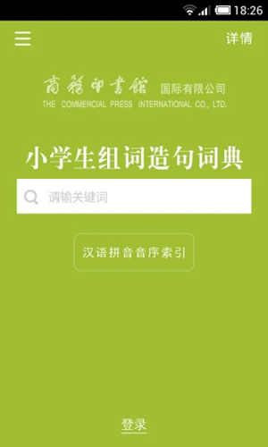 小学生组词造句词典