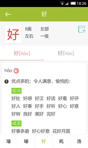 小学生组词造句词典