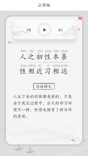国学三字经手机版图2