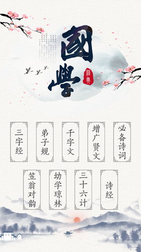 国学三字经手机版图3