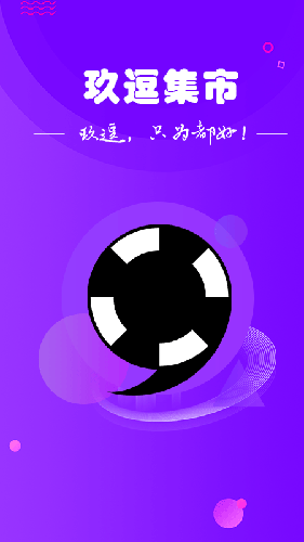 玖逗集市手机最新版(1)