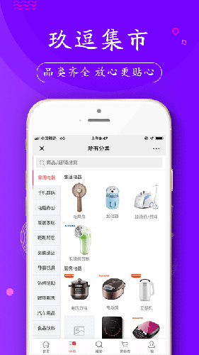 玖逗集市手机最新版(5)