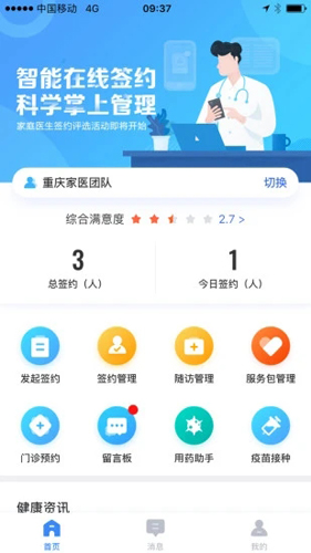 城市一账通医生版图1