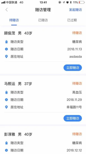 城市一账通医生版图4