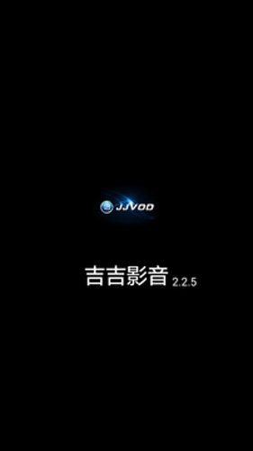 吉吉影音app(1)