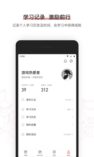 网易学院手机正版图4