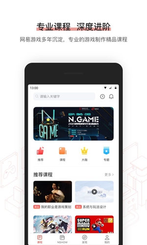 网易学院手机正版图3
