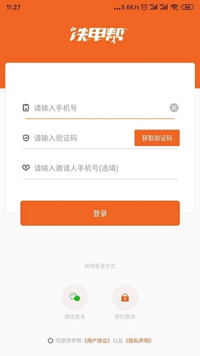 铁甲帮app(3)