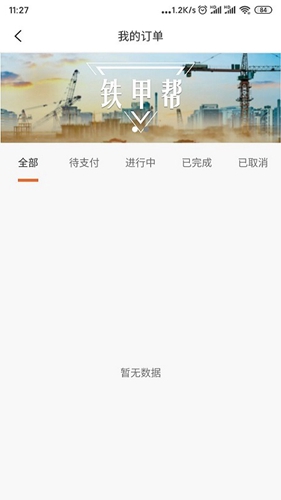铁甲帮app(2)
