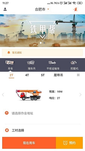 铁甲帮app(4)