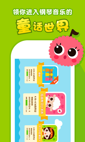 钢琴随身教APP