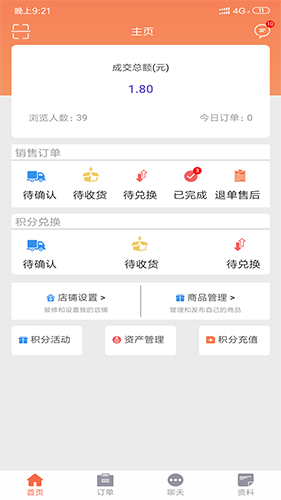 今天积分商家版app