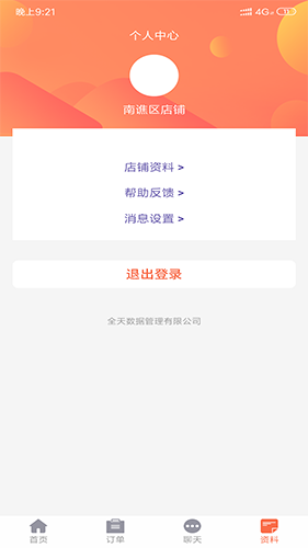 今天积分商家版app