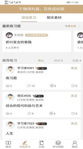 通元大学app