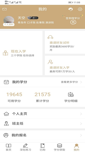 通元大学app