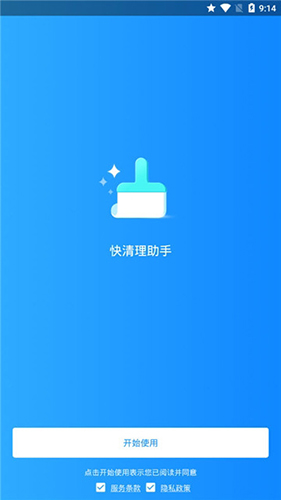 快清理助手app