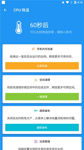 快清理助手app