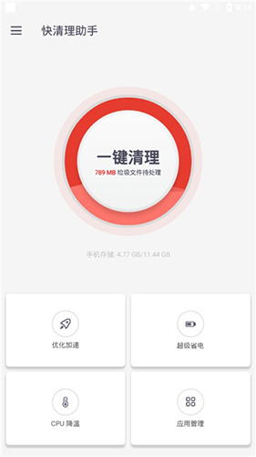 快清理助手app