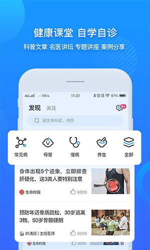安徽省中医院手机版图1