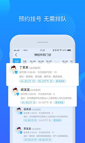 安徽省中医院手机版图3