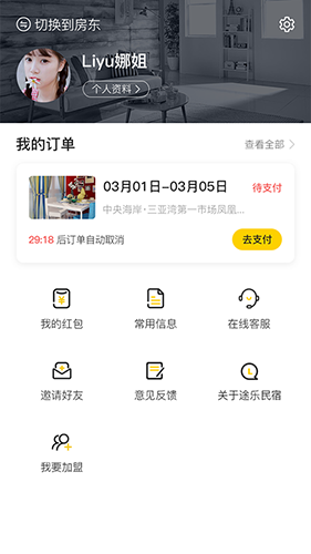 途乐民宿app