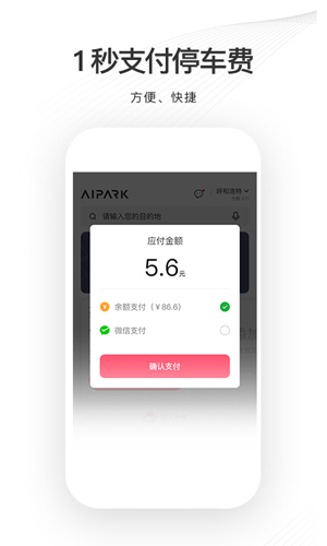 爱泊车手机免费版图1