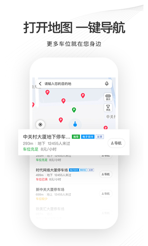 爱泊车手机免费版图4