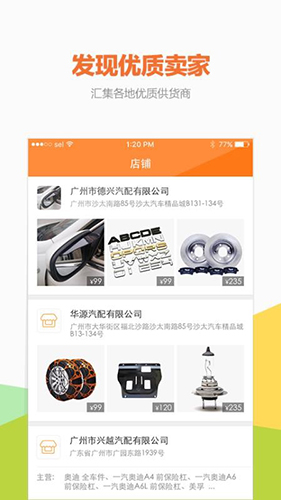 好汽配安卓版图3