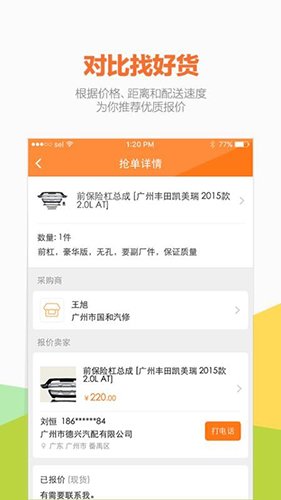 好汽配安卓版图5