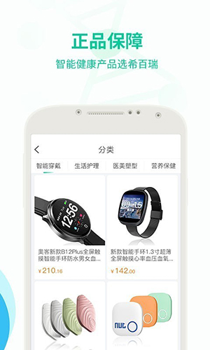 希百瑞app