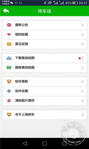 上海停车手机版图3