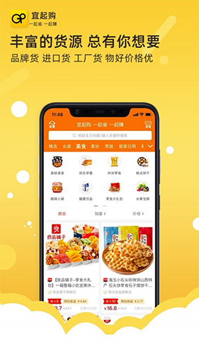 宜起购app图2
