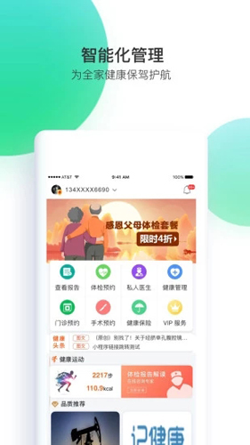 记健康APP(1)