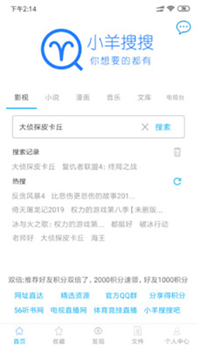 小羊搜搜最新免费版图3