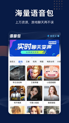 魔法语音包变声器app