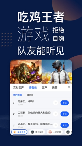 魔法语音包变声器app
