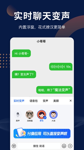 魔法语音包变声器app