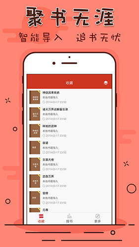 看书神器通用版图2