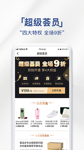 荟品仓无广告版图5