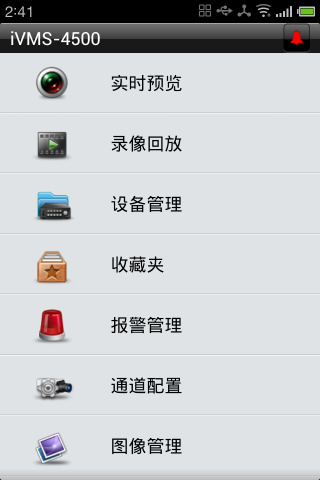 海康威视客户端无广告版图3