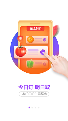 谊品到家安卓官方版图1
